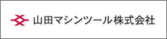 山田マシンツール(株)