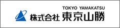 株式会社 東京山勝