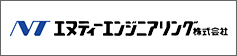 エヌティーエンジニアリング(株)