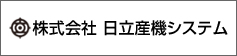 (株)日立産機システム